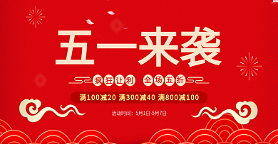 淘宝五一海报