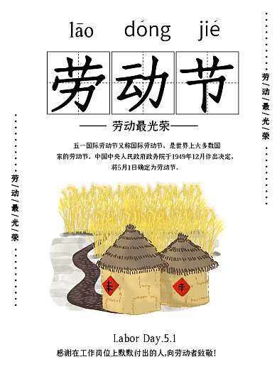 五一劳动节海报设计