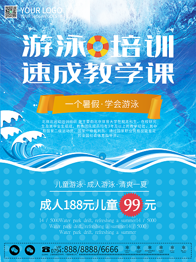 简约游泳培训速成教学课程海报