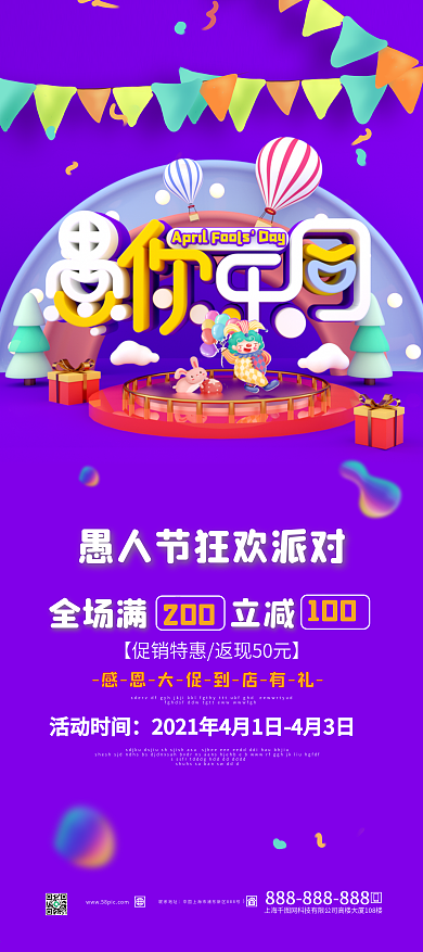C4D愚人节活动展架海报