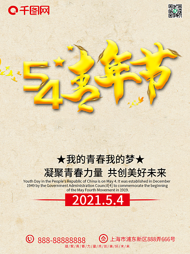 红金简约风五四青年节海报展架