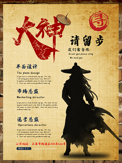 古风大侠招聘海报