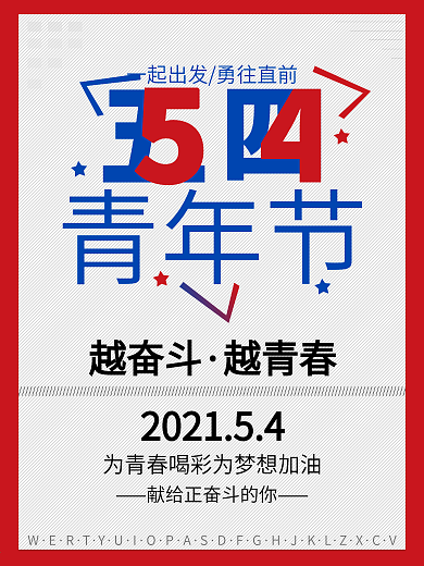 简约小清新五四青年节
