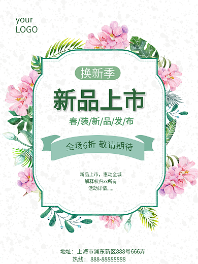 简约小清新春季花卉海报