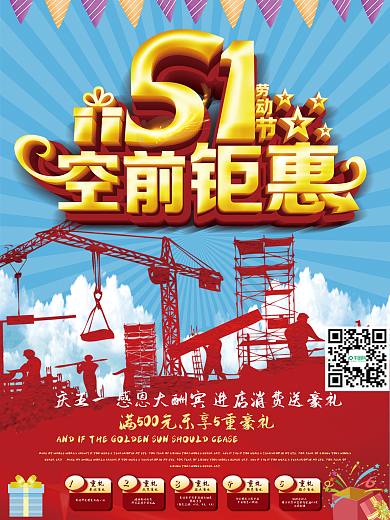 五一劳动节促销海报设计