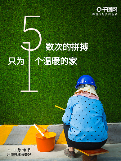 五一劳动节致敬劳动者节日海报