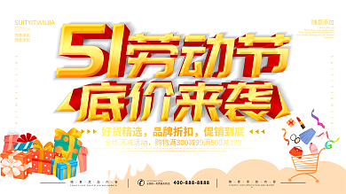 51劳动节促销海报设计矢量素材