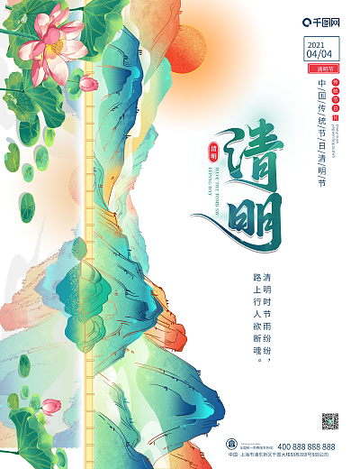 创意构图中国风清明节日宣传海报