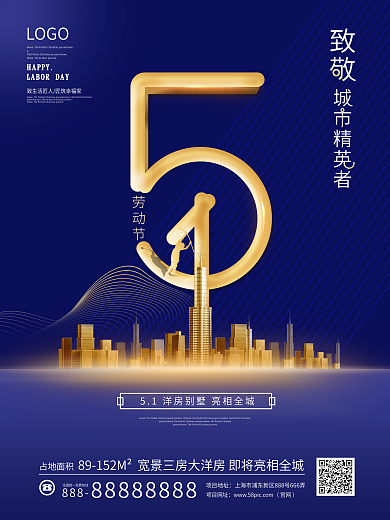 蓝色简约五一劳动节房地产营销借势产海报