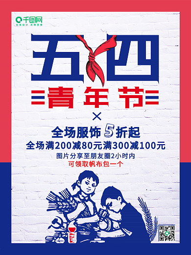 54青年节节日撞色复古青年节海报设计