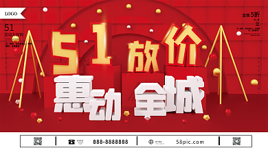 原创C4D五一促销展板
