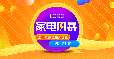 五一家电促销海报