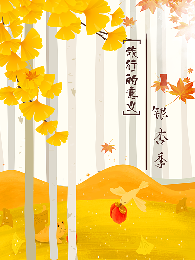 银杏季出游旅行黄色文艺卡通原创插画海报
