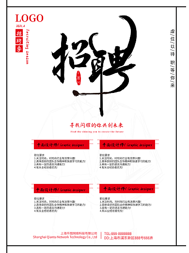 招聘海报简约版四月招聘季