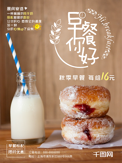 牛奶面包早餐海报