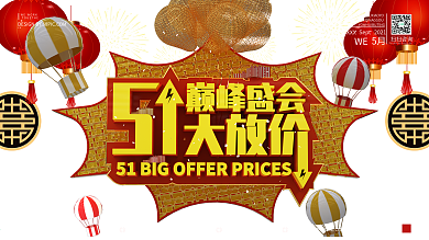 创意简约红色喜庆五一商场促销展板背景素材