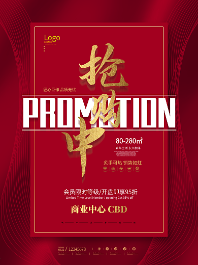 红金大气简约风房地产商业抢购促销宣传海报