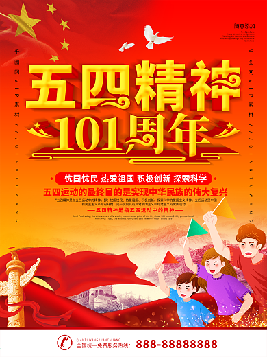 简约党建五四精神校园主题活动海报