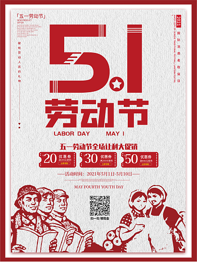 2018简约大气五一劳动节海报