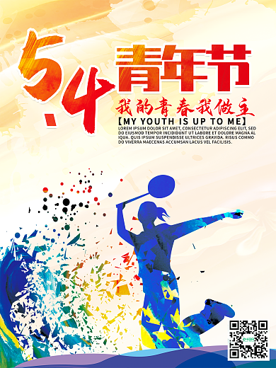 创意时尚五四青年节海报
