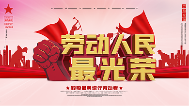 五一劳动节劳动人民最光荣主题字宣传海
