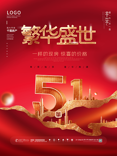 简约风红色喜庆五一劳动房地产营销借势海报
