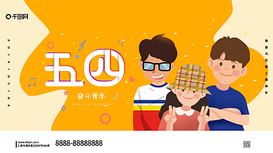 原创手绘五四青年节展板