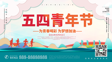 为青春喝彩为梦想加油54青年节展板设计