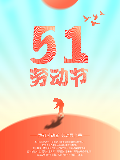 五一劳动节致敬劳动者渐变海报