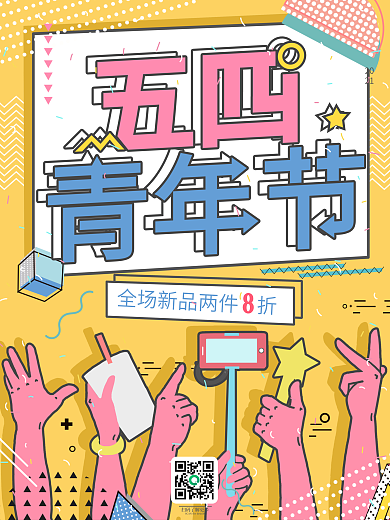 原创插画撞色孟菲斯青年节海报