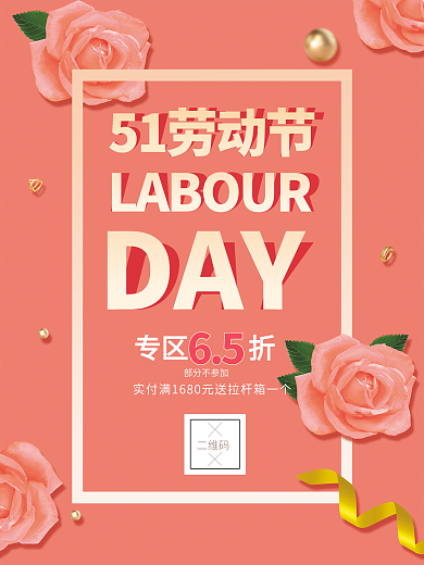五一促销原创元素原创海报