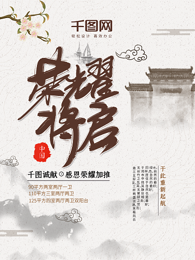 大气中国风地产海报设计