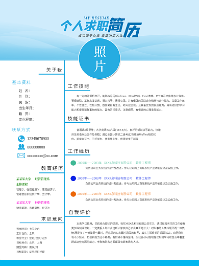 简约风个人简历求职简历模板psd分层