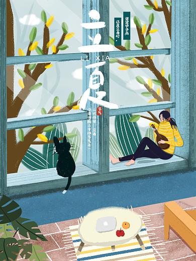 原创手绘立夏卡通插画海报
