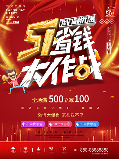 原创C4D五一劳动节促销海报