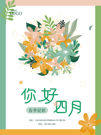 简约小清新春季促销春季4月海报