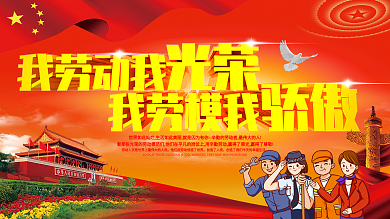 五一劳动节劳动光荣相关文案主题字展板