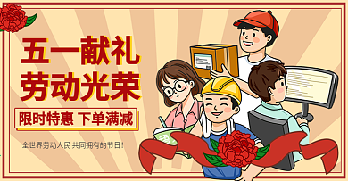 劳动节海报五一51活动海报劳动复古