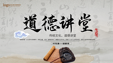 道德讲堂传统文化