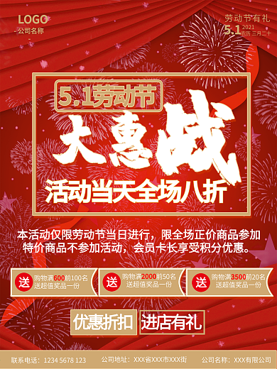 51劳动节活动促销海报