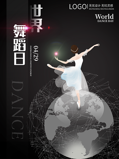 世界舞蹈日黑色简约海报