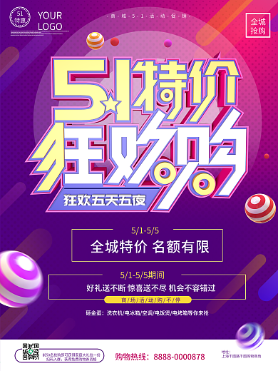 大气c4d五一商场特价狂欢购促销海报