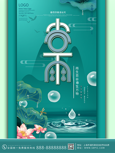 原创绿色青色中国风谷雨主题字海报报