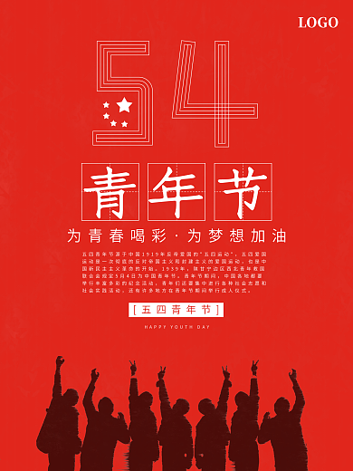 红色极简风五四青年节节日海报