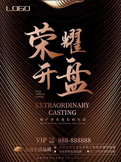 高端金色荣耀开盘地产海报设计PSD