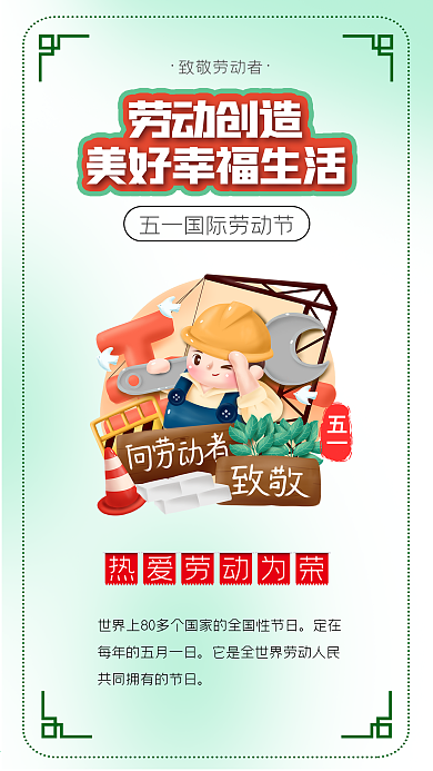 五一国际劳动节致敬劳动者致敬五一海报