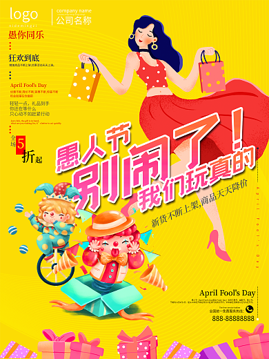 愚人节小丑卡通幽默促销海报