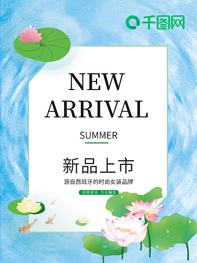 清新时尚荷花夏季上新海报