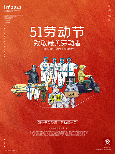 2020五一海报致敬英雄抗疫
