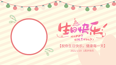 生日快乐卡通展板粉色